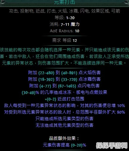 流放之路，深度解析元素伤害与法术伤害的差异