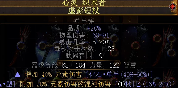 流放之路，深度解析元素伤害与法术伤害的差异