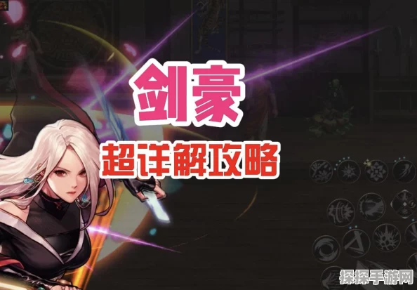 DNF手游剑豪养成全攻略，装备技能流派深度解析