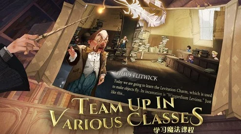 哈利波特魔法觉醒，掌握救援技巧，与队友共赴魔法冒险