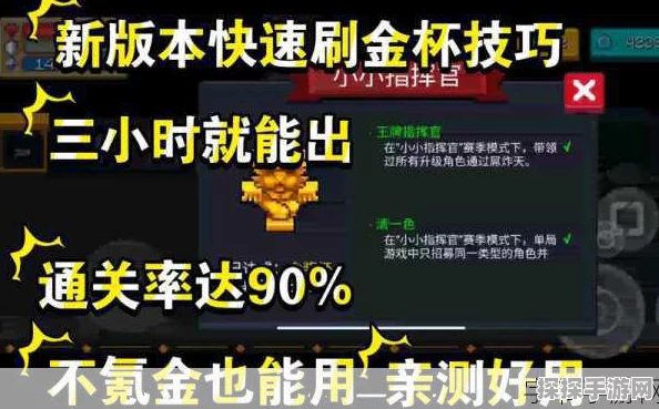 元气骑士小小指挥官通关攻略，金杯获取技巧全揭秘