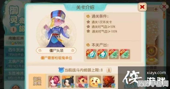 梦幻西游手游南赡部洲第三关通关秘籍