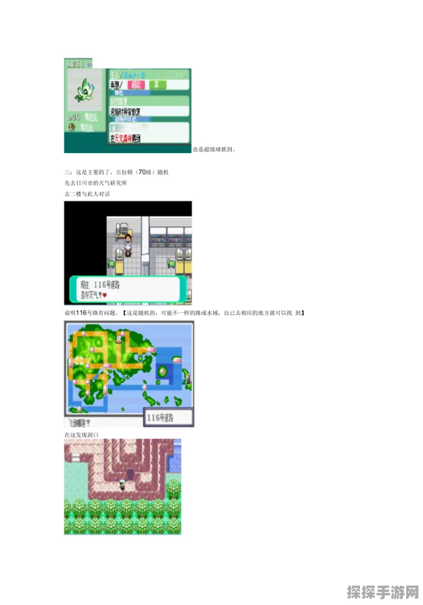 手游资讯，GBA口袋妖怪红宝石神兽捕捉全攻略
