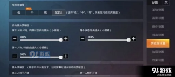 和平精英灵敏度新揭秘，不求人分享战神级设置，助你登顶巅峰