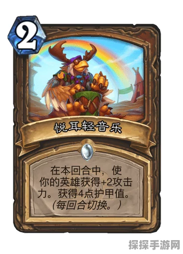 炉石传说新版本副歌乐句卡牌图鉴全解析