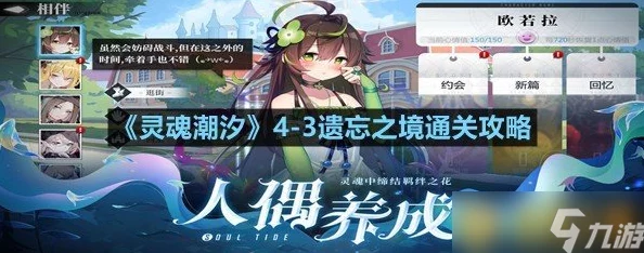 手游资讯，深入解析灵魂潮汐记忆螺旋玩法教学