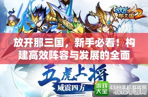 放开那三国四国鼎立新版本资讯，策略升级，克制关系重塑
