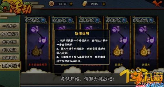 火影忍者手游第一章铃铛争夺战三星通关全攻略