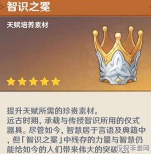 原神智识之冕全面获取攻略，解锁角色天赋的顶级素材