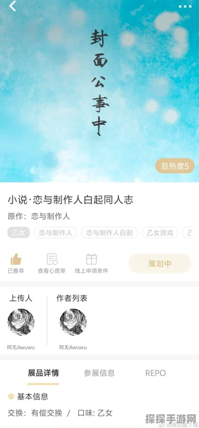 手游资讯，如何在恋与制作人中与白起增进好感度
