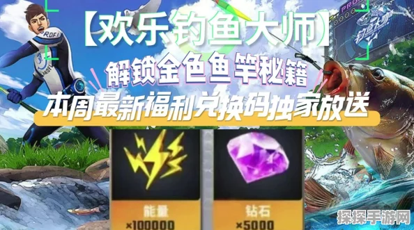 手游资讯，欢乐钓鱼大师金箱子开启秘籍大公开