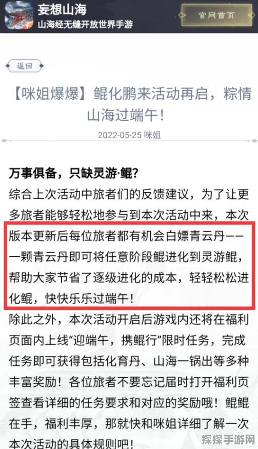 手游资讯，妄想山海青云丹获取攻略全面解析