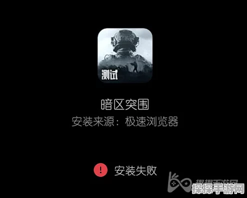 暗区突围，无限更新安装失败解决方案手游资讯