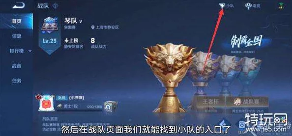 王者荣耀转区前如何优雅地退出小队