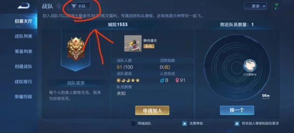 王者荣耀转区前如何优雅地退出小队