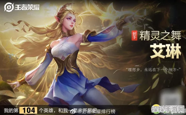 王者荣耀艾琳同阵营参与对战任务全攻略及最新活动资讯