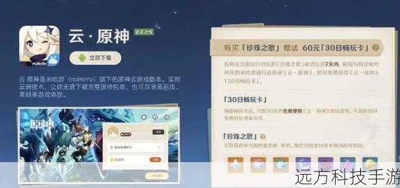 云原神测试资格获取全攻略，助你率先体验云端之旅
