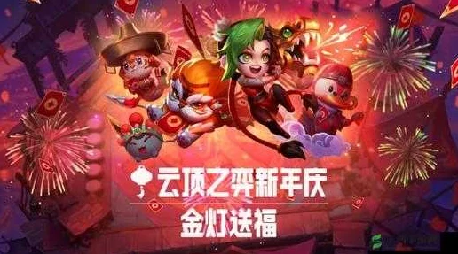 云顶之弈金灯送福活动深度剖析与实战攻略