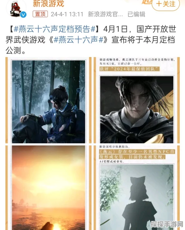 燕云十六声手游正式发售及版本更新资讯