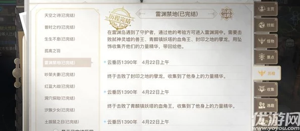 天谕手游雷渊禁地冒险任务全攻略