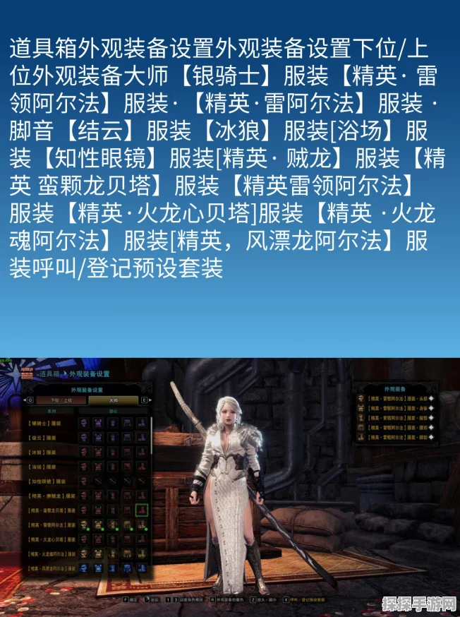 手游资讯，怪物猎人世界装衣系统深度解析