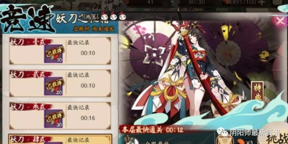 阴阳师秘闻副本竞速挑战攻略——揭秘妖刀姬副本的挑战诀窍与极致跑图体验