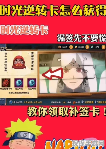 火影忍者手游时光逆转卡获取攻略，轻松解锁三张补签神器