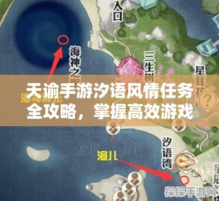 天谕手游汐语风情任务全攻略，解锁藏品汐族护符的奇妙之旅