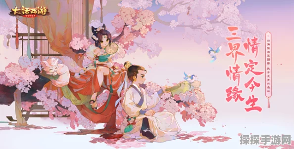 大话西游手游情花任务全面解析，浪漫之旅，情满三界