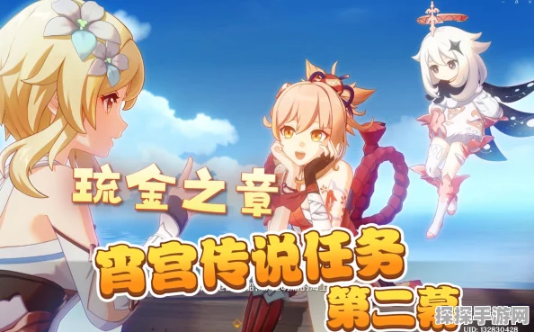原神手游资讯，解锁宵宫传说任务琉金之章·第二幕全攻略