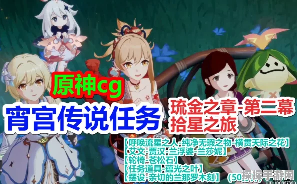 原神手游资讯，解锁宵宫传说任务琉金之章·第二幕全攻略