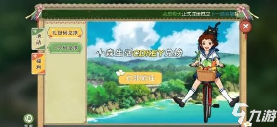 小森生活兑换码全攻略，解锁丰富奖励的秘籍