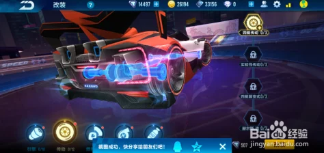 QQ飞车手游光电游侠改装全攻略