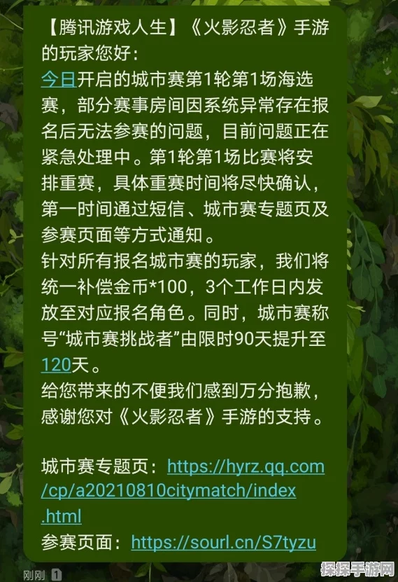 火影忍者手游城市赛密码全解析