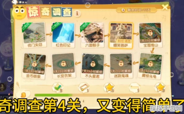 梦幻西游手游惊奇调查第四关攻略详解，解锁谜题，征服难关