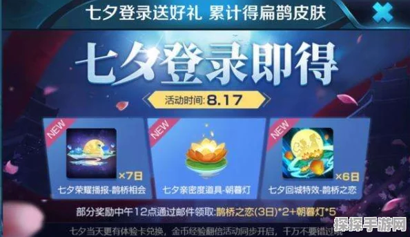 王者荣耀七夕回城特效获取攻略，浪漫七夕，特效助你闪耀峡谷