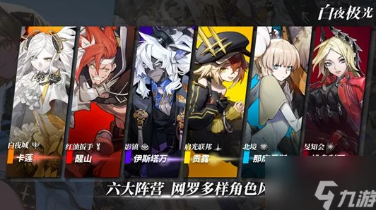 白夜极光预抽卡攻略，深度解析角色特性，助你轻松决策