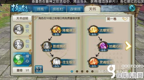 手游诛仙天音技能加点全攻略资讯