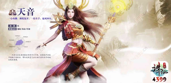 手游诛仙天音技能加点全攻略资讯