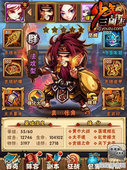 少年三国志群雄阵容搭配深度解析