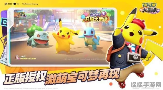 宝可梦大集结手游正式上线，MOBA新体验等你来战