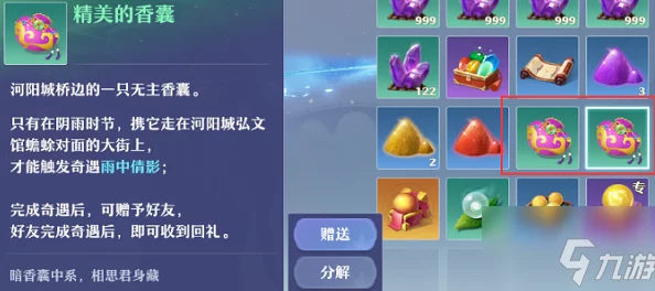 梦幻新诛仙付瑶光奇缘触发全攻略