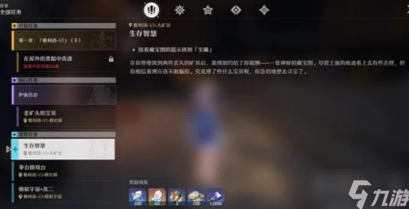 崩坏星穹铁道游戏内桑博藏宝图全攻略指南