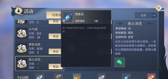斗破苍穹手游洗练石获取途径全面汇总