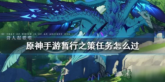 原神手游资讯，全面解析森林书任务章节