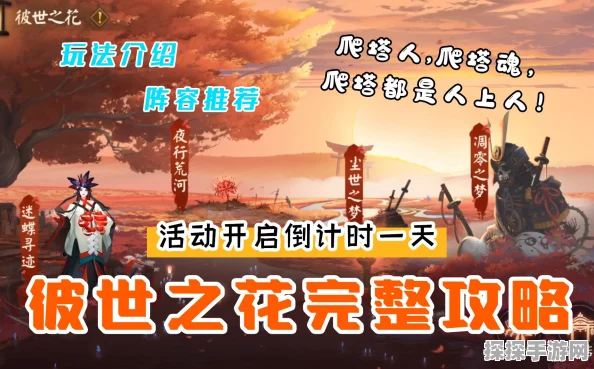 阴阳师之秘，结界花传说挑战新版本资讯