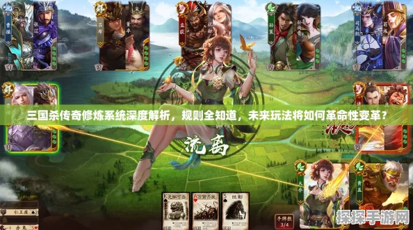 三国杀传奇修炼术深度解析，打造你的传奇之路