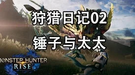 怪物猎人世界与巫师3联动支线任务全解析及杰洛特专属任务攻略