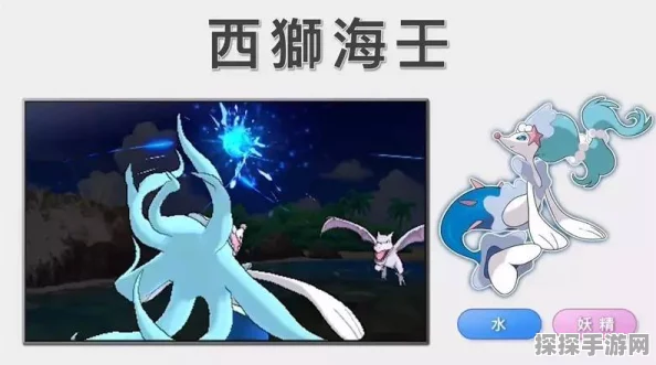 手游资讯，口袋妖怪究极绿宝石西狮海壬专属道具揭秘