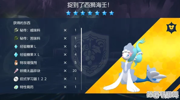 手游资讯，口袋妖怪究极绿宝石西狮海壬专属道具揭秘